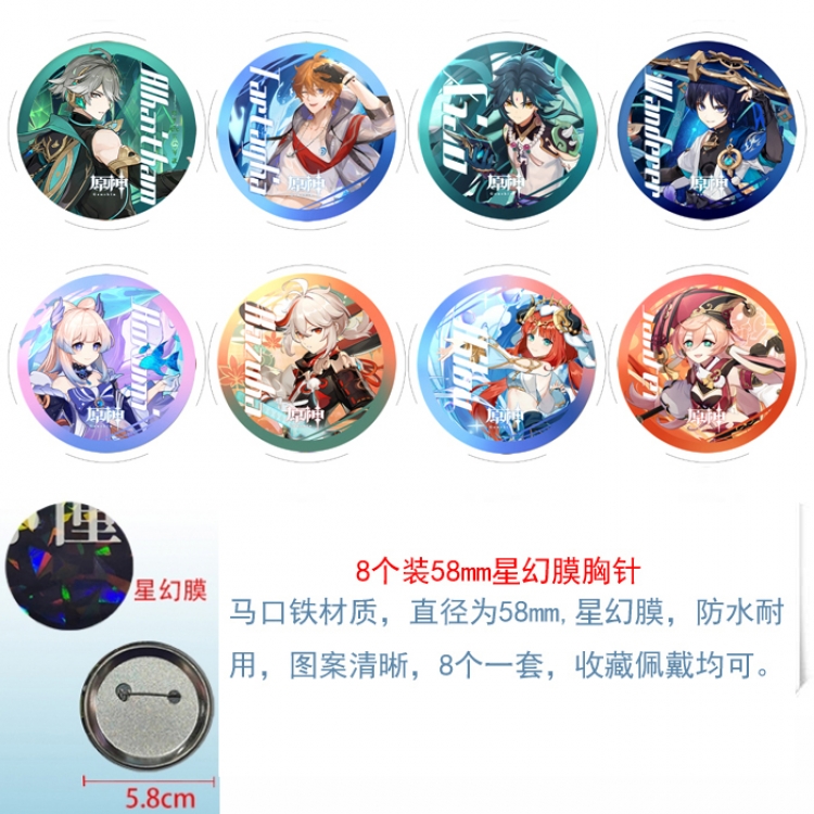 Genshin Impact Anime round Astral membrane brooch badge 58MM a set of 8