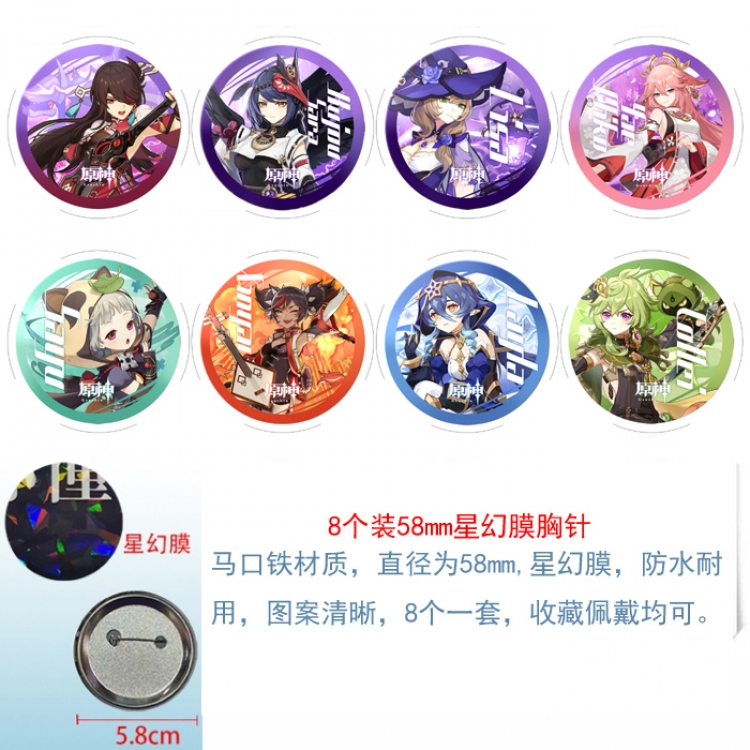 Genshin Impact Anime round Astral membrane brooch badge 58MM a set of 8