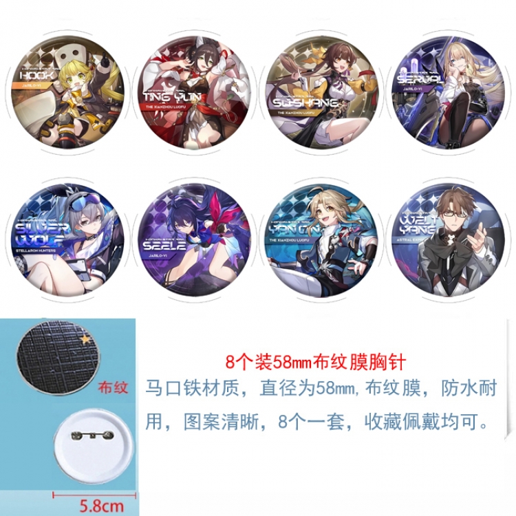 Honkai: Star Rail Anime Round cloth film brooch badge  58MM a set of 8