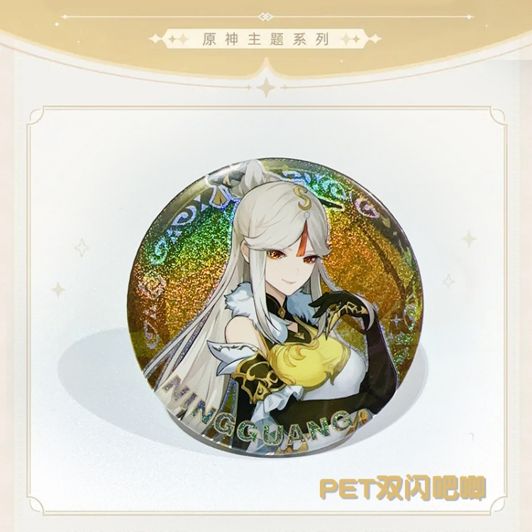 Genshin Impact Laser Double Flashing Sheet Chest Badge Fine Flashing Circular Badge 75mm price for 5 pcs