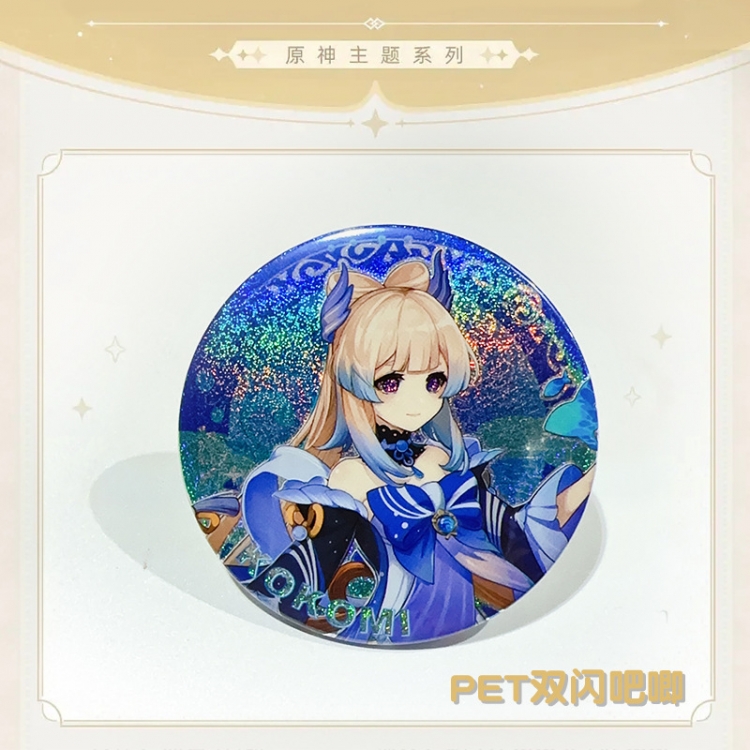 Genshin Impact Laser Double Flashing Sheet Chest Badge Fine Flashing Circular Badge 75mm price for 5 pcs