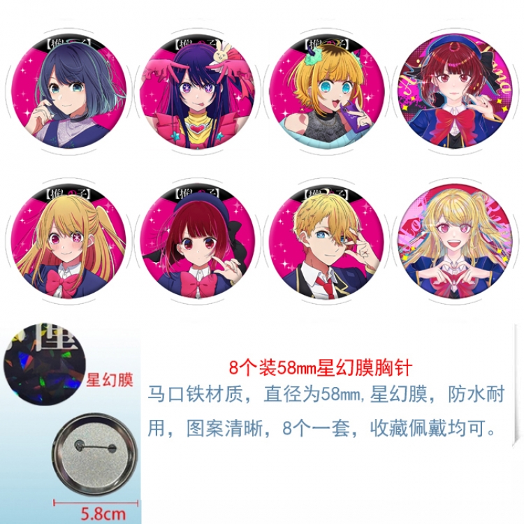 Oshi no ko Anime round Astral membrane brooch badge 58MM a set of 8