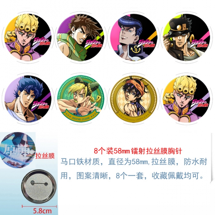 JoJos Bizarre Adventure Anime Circular laser brushed film brooch badge 58MM a set of 8