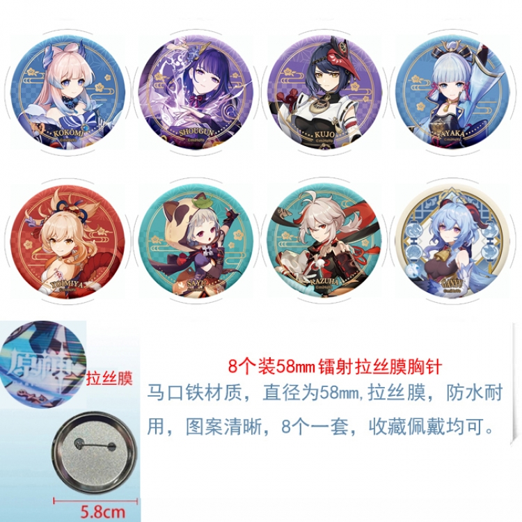 Genshin Impact  Anime Circular laser brushed film brooch badge 58MM a set of 8