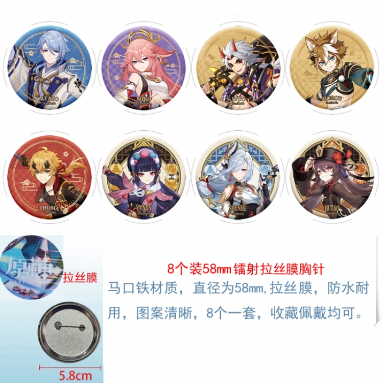 Genshin Impact  Anime Circular laser brushed film brooch badge 58MM a set of 8