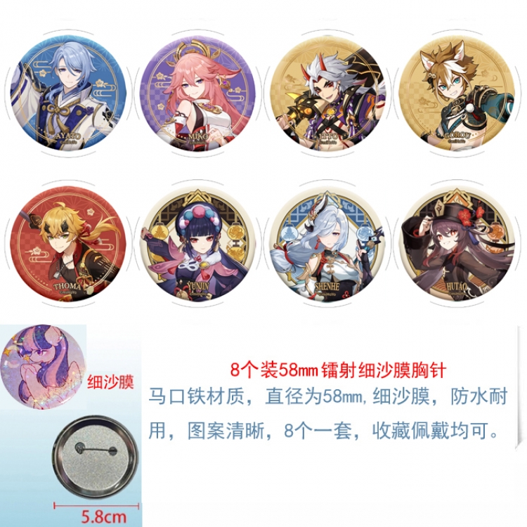 Genshin Impact Anime Circular laser fine sand film brooch badge 58MM  a set of 8