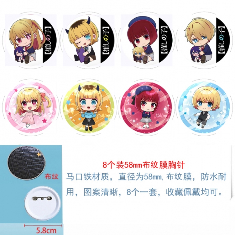 Oshi no ko  Anime Round cloth film brooch badge  58MM a set of 8