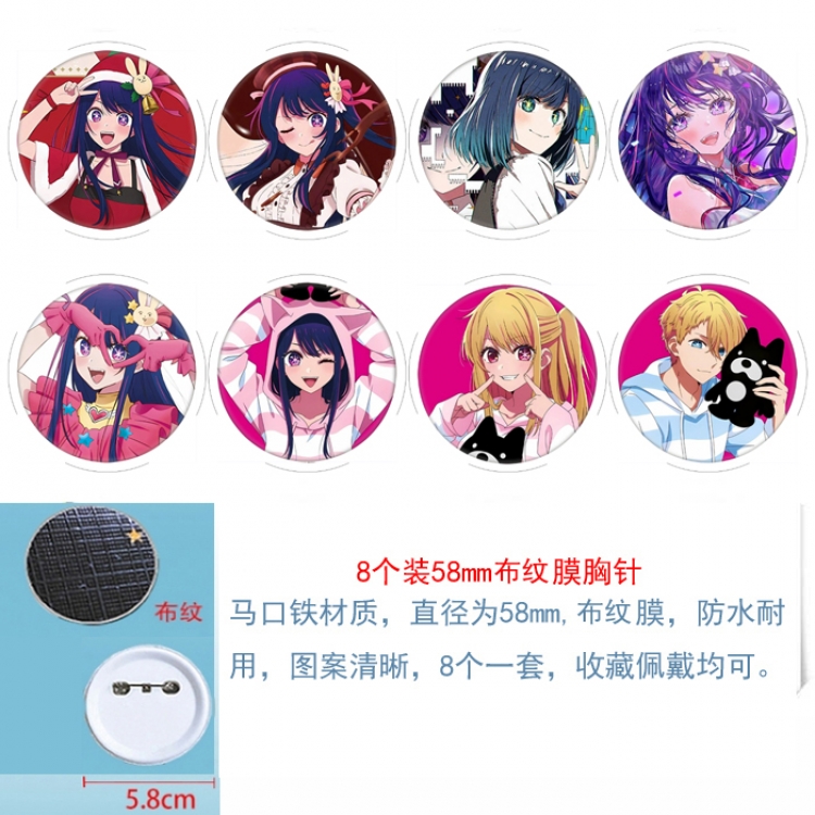 Oshi no ko  Anime Round cloth film brooch badge  58MM a set of 8