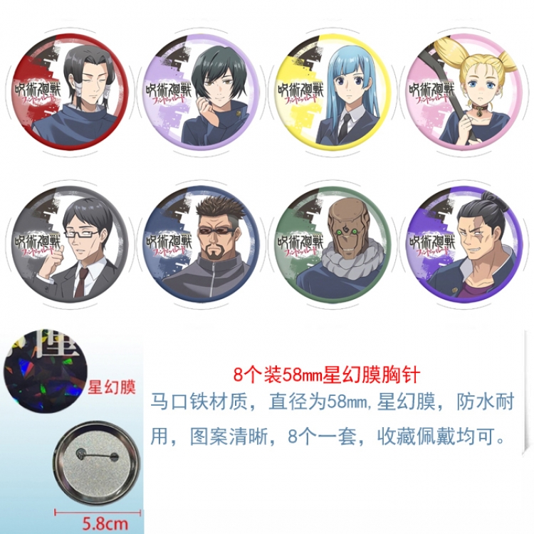 Jujutsu Kaisen Anime round Astral membrane brooch badge 58MM a set of 8