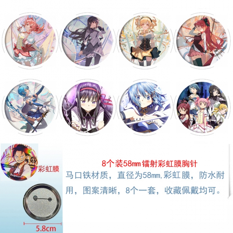 Magical Girl Madoka of the Magus Anime Circular laser rainbow film brooch badge 58MM a set of 8