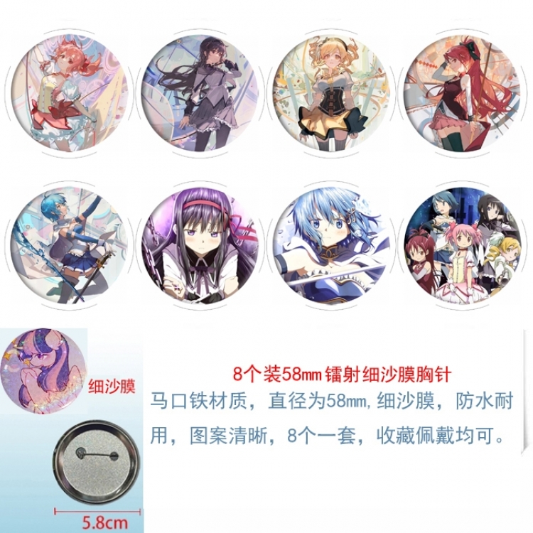 Magical Girl Madoka of the Magus  Anime Circular laser fine sand film brooch badge 58MM  a set of 8