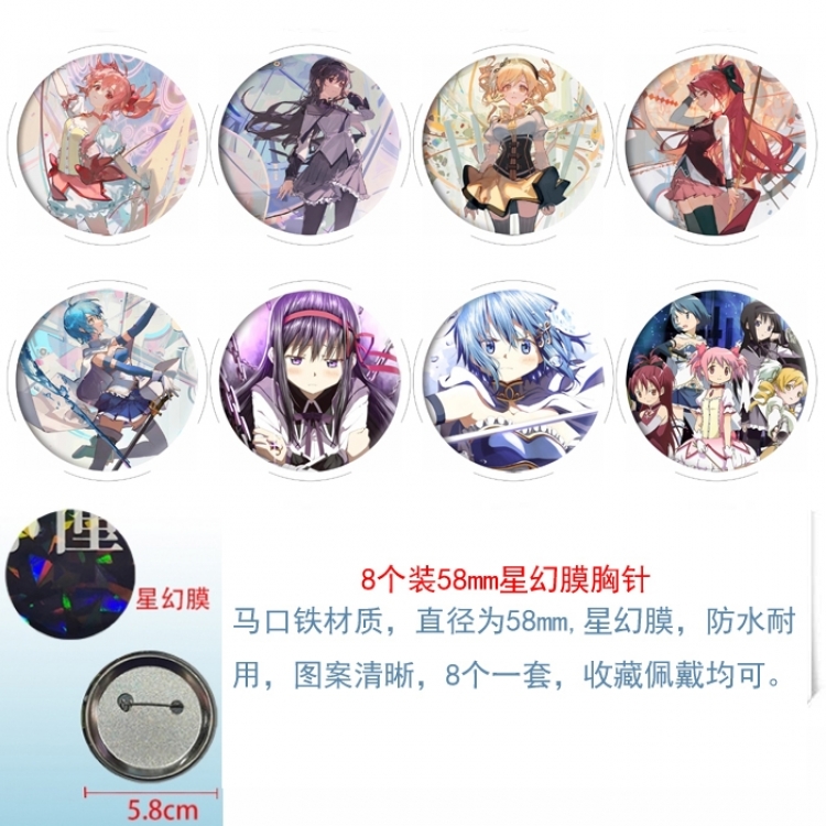 Magical Girl Madoka of the Magus Anime round Astral membrane brooch badge 58MM a set of 8