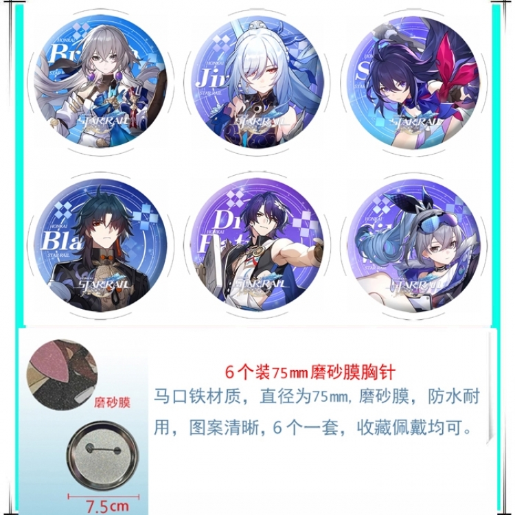 Honkai: Star Rail Anime Matte film brooch badge 75MM a set of 6