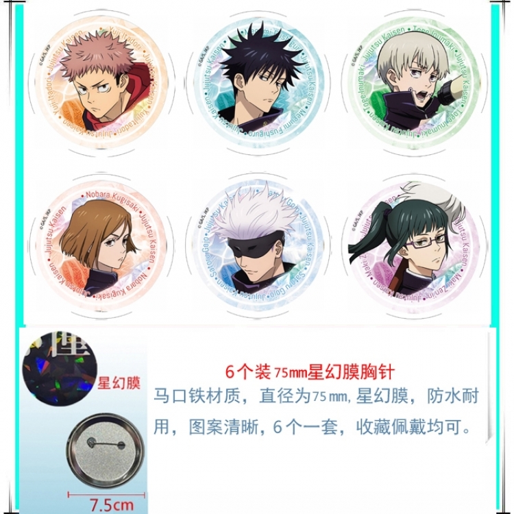 Jujutsu Kaisen Anime Star Illusion Film Brooch Badge 75MM a set of 6