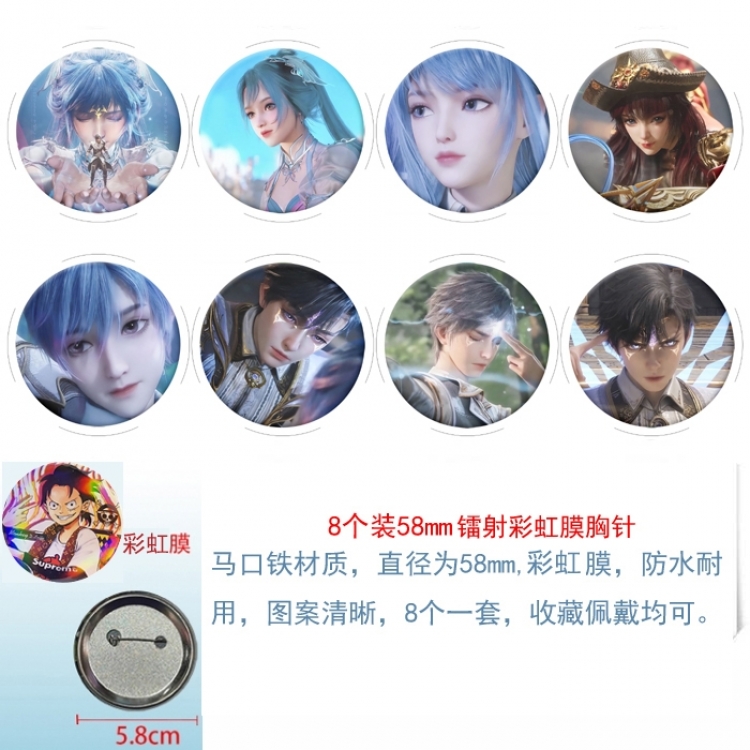 Dou Luo Da Lu Anime Circular laser rainbow film brooch badge 58MM a set of 8