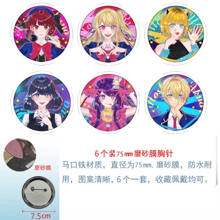 Oshi no ko Anime Matte film brooch badge 75MM a set of 6