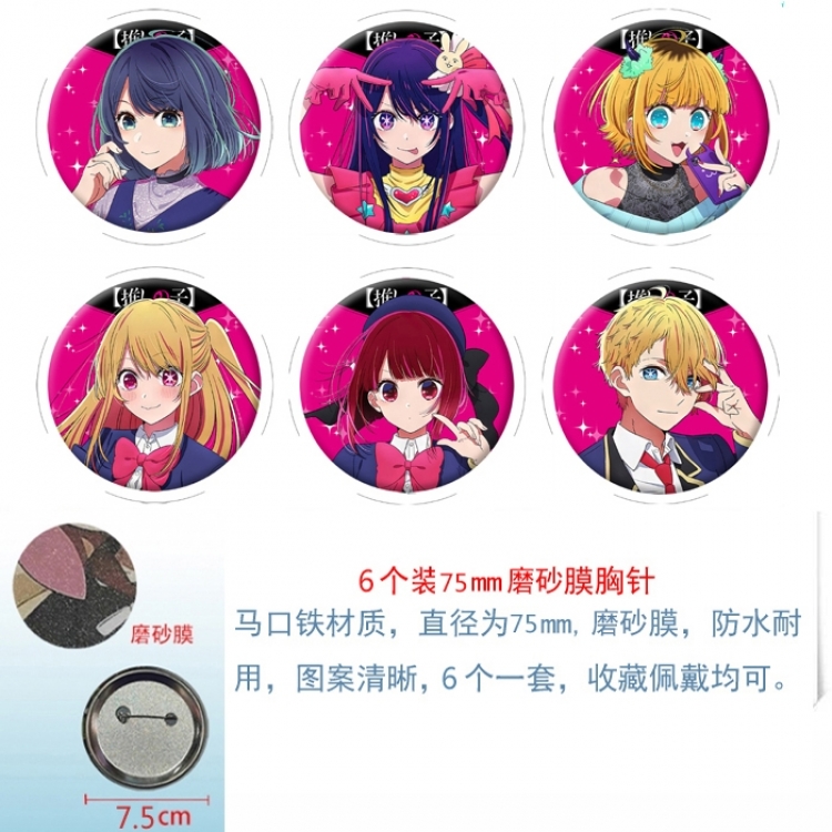 Oshi no ko Anime Matte film brooch badge 75MM a set of 6