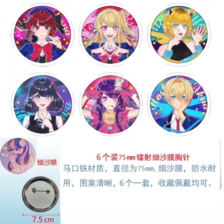 Oshi no ko Anime Fine sand film brooch badge 75MM a set of 6