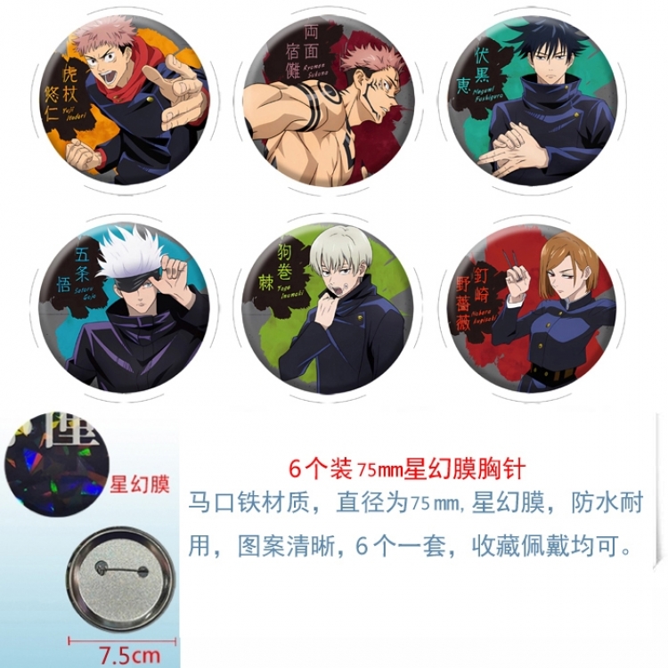 Jujutsu Kaisen Anime Star Illusion Film Brooch Badge 75MM a set of 6