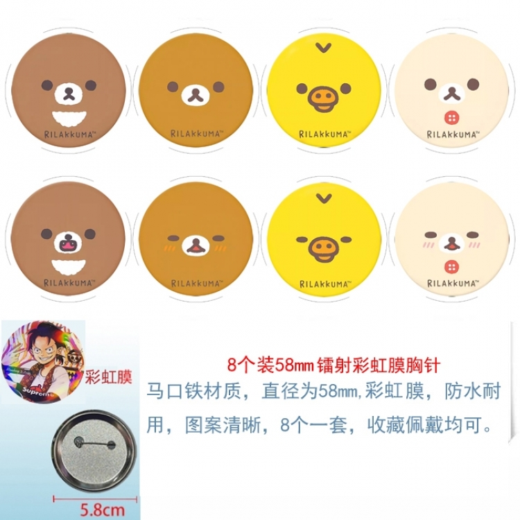 Rilakkuma Anime Circular laser rainbow film brooch badge 58MM a set of 8