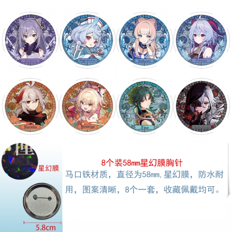 Genshin Impact Anime round Astral membrane brooch badge 58MM a set of 8