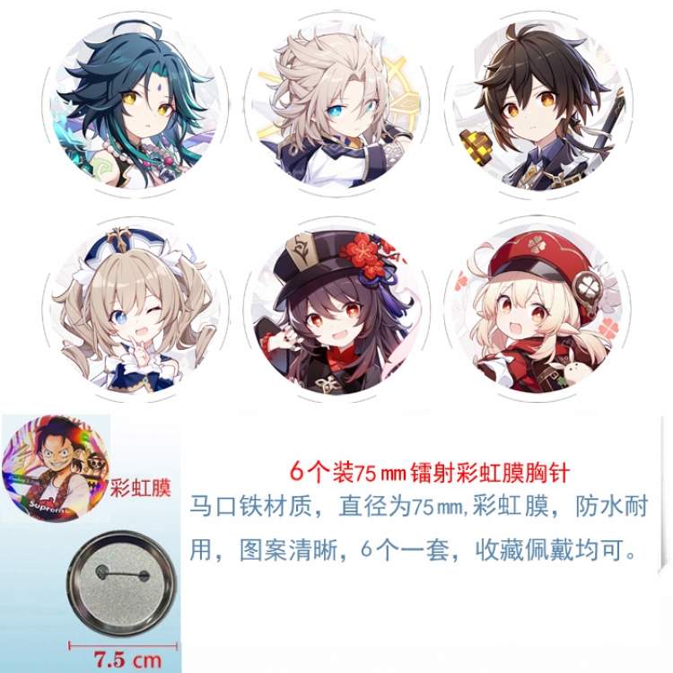 Genshin Impact Anime laser Rainbow Mask Badge Brooch 75MM a set of 6