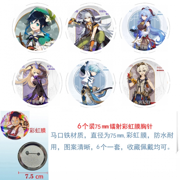 Genshin Impact Anime laser Rainbow Mask Badge Brooch 75MM a set of 6