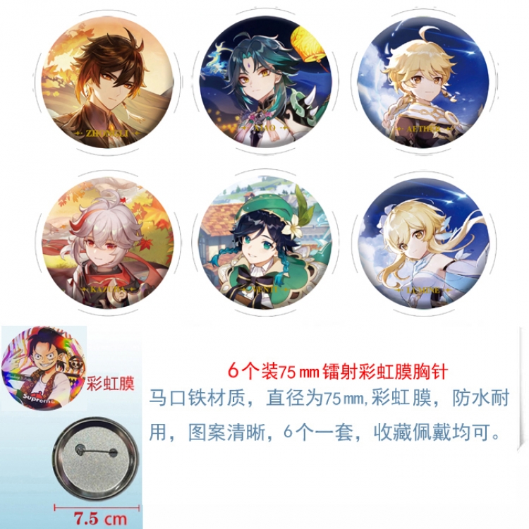 Genshin Impact Anime laser Rainbow Mask Badge Brooch 75MM a set of 6