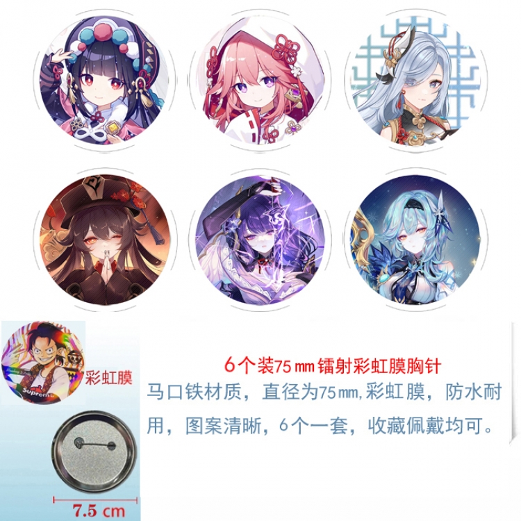 Genshin Impact Anime laser Rainbow Mask Badge Brooch 75MM a set of 6