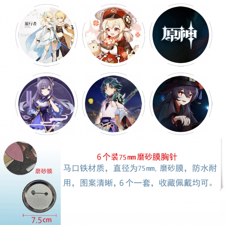 Genshin Impact Anime laser Matte film brooch badge 75MM a set of 6