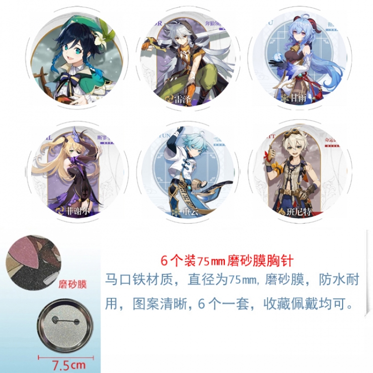 Genshin Impact Anime laser Matte film brooch badge 75MM a set of 6