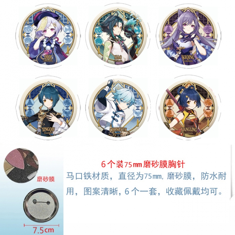 Genshin Impact Anime laser Matte film brooch badge 75MM a set of 6