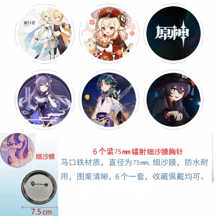 Genshin Impact Anime Fine sand film brooch badge 75MM a set of 6