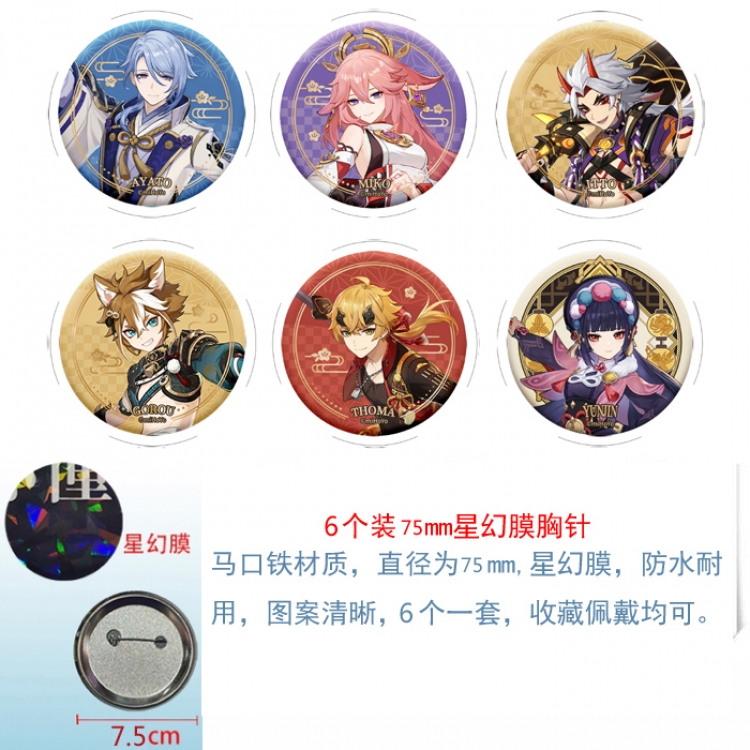 Genshin Impact Anime Star Illusion Film Brooch Badge 75MM a set of 6
