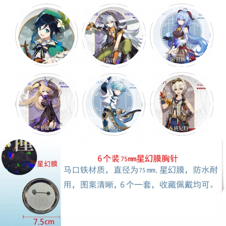 Genshin Impact Anime Star Illusion Film Brooch Badge 75MM a set of 6