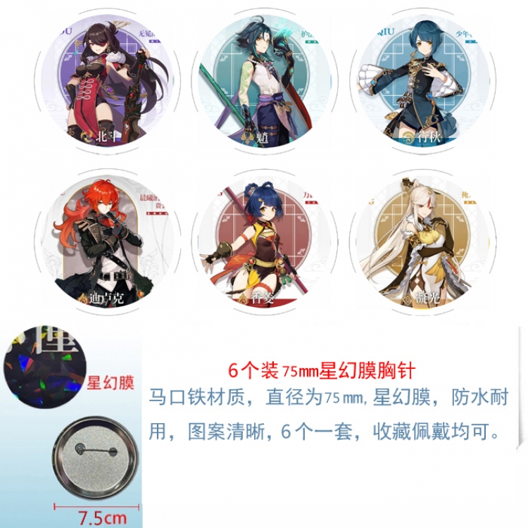 Genshin Impact Anime Star Illusion Film Brooch Badge 75MM a set of 6