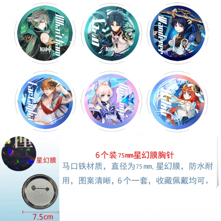 Genshin Impact Anime Star Illusion Film Brooch Badge 75MM a set of 6