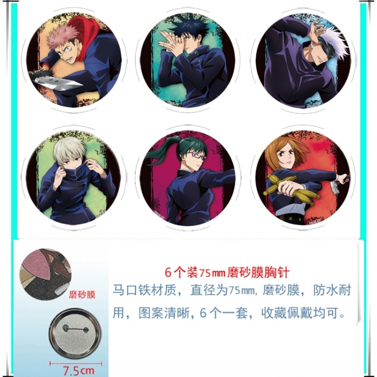 Jujutsu Kaisen Anime Matte film brooch badge 75MM a set of 6