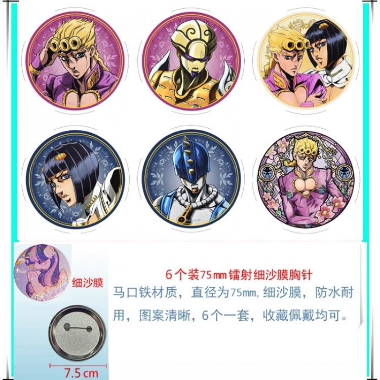 JoJos Bizarre Adventure Anime Fine sand film brooch badge 75MM a set of 6