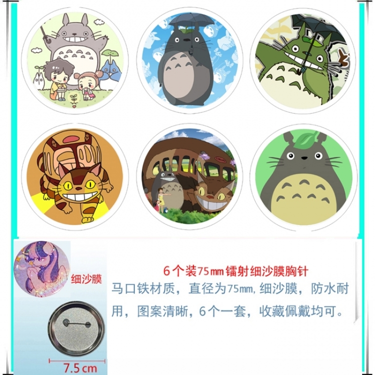 TOTORO Anime Fine sand film brooch badge 75MM a set of 6