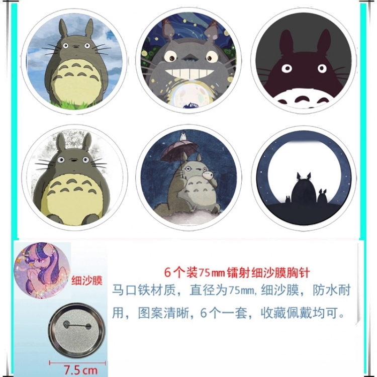 TOTORO Anime Fine sand film brooch badge 75MM a set of 6