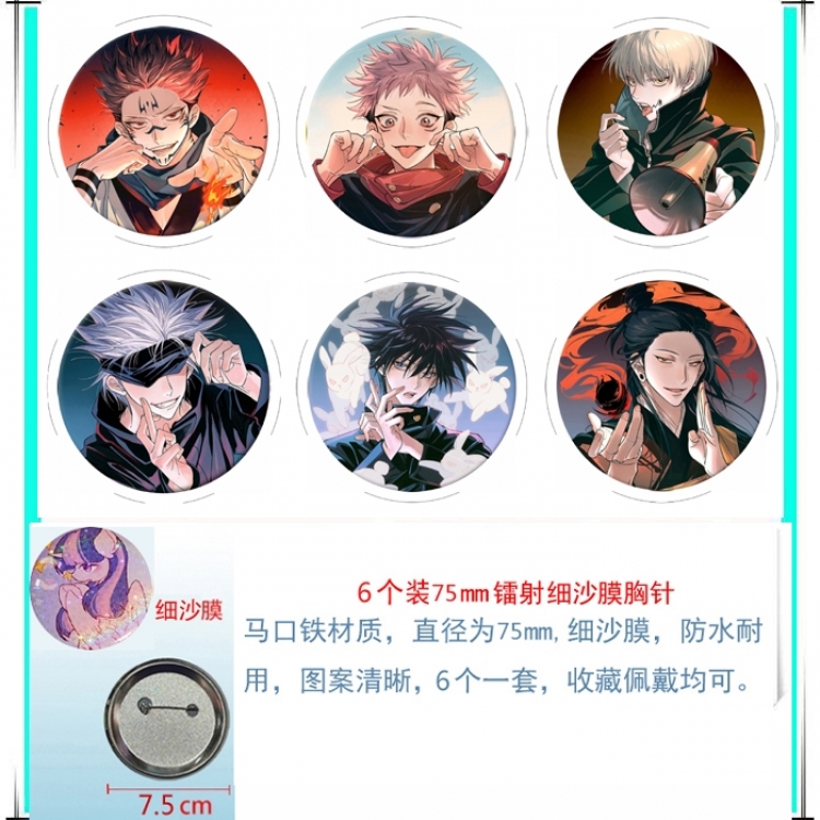 Jujutsu Kaisen Anime Fine sand film brooch badge 75MM a set of 6
