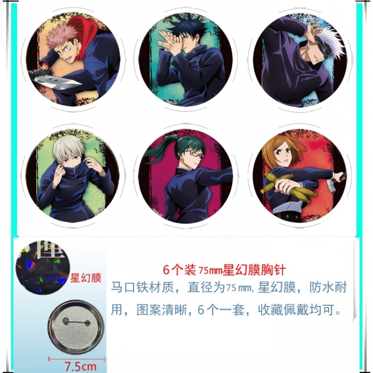 Jujutsu Kaisen Anime Star Illusion Film Brooch Badge 75MM a set of 6