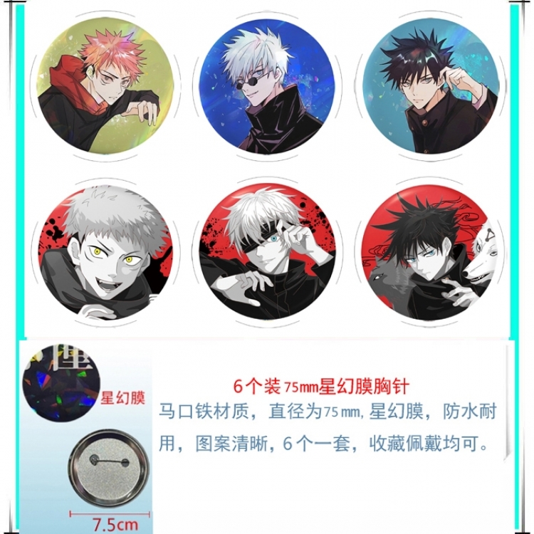 Jujutsu Kaisen Anime Star Illusion Film Brooch Badge 75MM a set of 6
