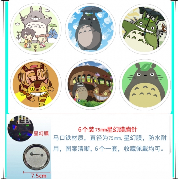 TOTORO Anime Star Illusion Film Brooch Badge 75MM a set of 6