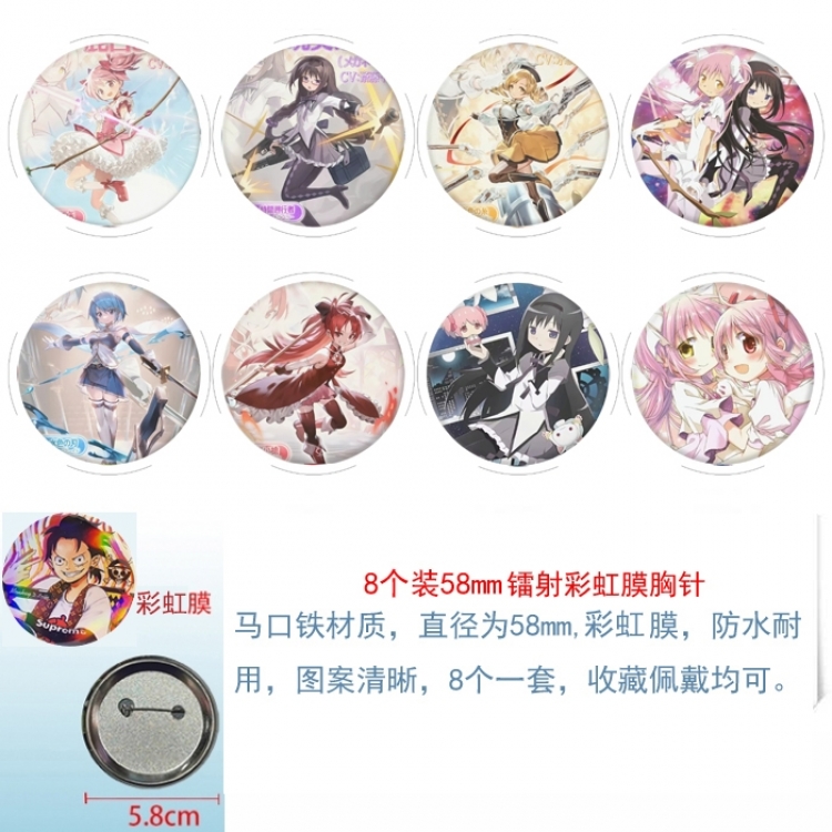 Magical Girl Madoka of the Magus Anime Circular laser rainbow film brooch badge 58MM a set of 8