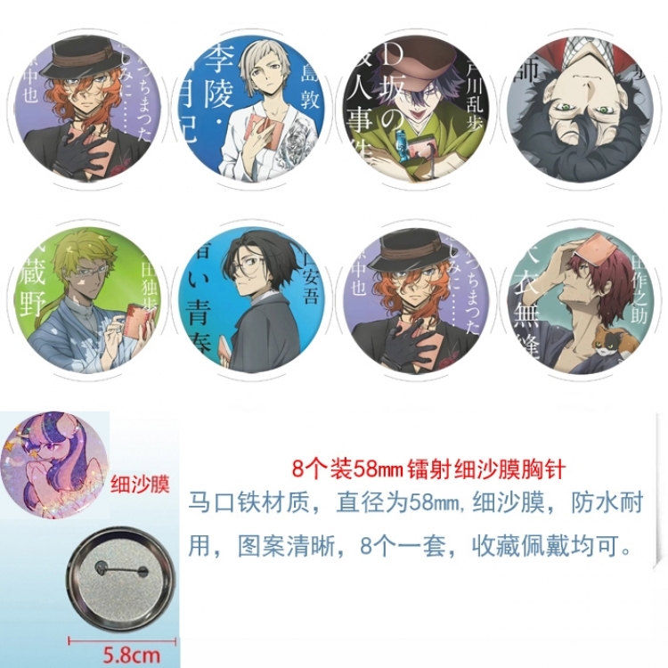 Bungo Stray Dogs  Anime Circular laser fine sand film brooch badge 58MM a set of 8