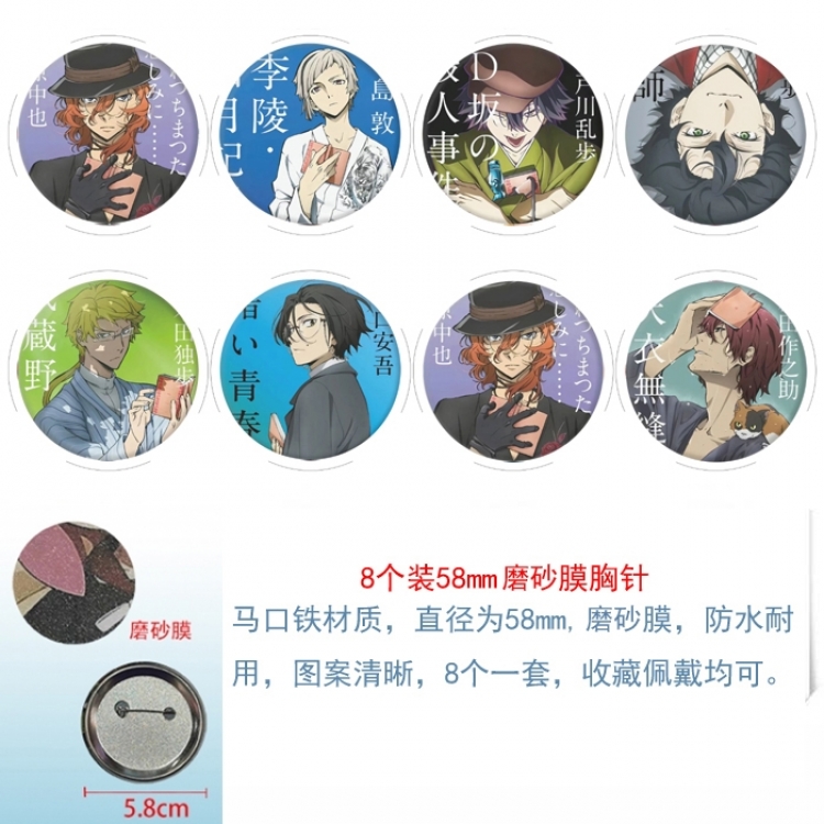 Bungo Stray Dogs Anime Round cloth film brooch badge 58MM a set of 8