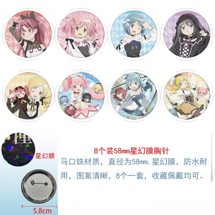 Magical Girl Madoka of the Magus Anime round Astral membrane brooch badge 58MM a set of 8