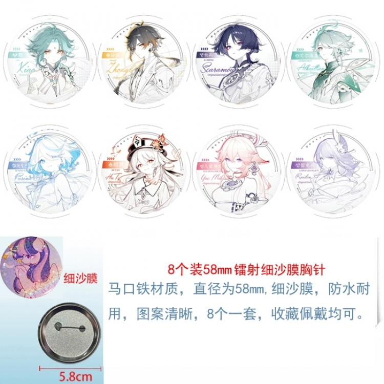 Genshin Impact Anime Circular laser fine sand film brooch badge 58MM a set of 8